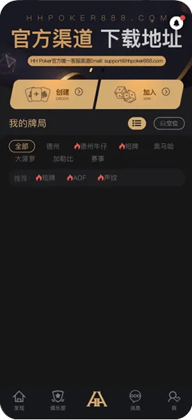 hhPoker俱乐部哪家好